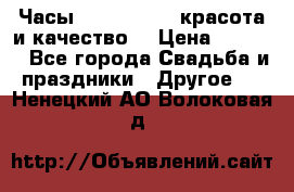 Часы Anne Klein - красота и качество! › Цена ­ 2 990 - Все города Свадьба и праздники » Другое   . Ненецкий АО,Волоковая д.